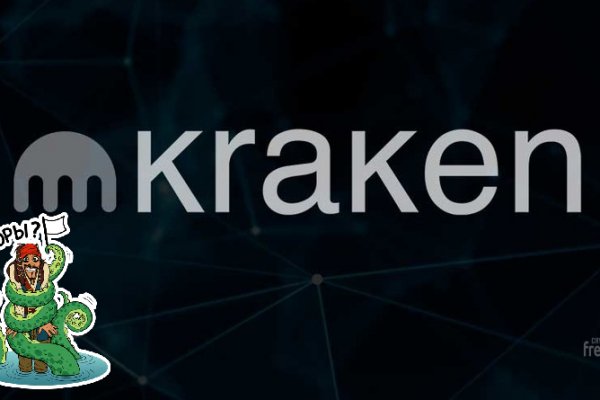 Как найти kraken